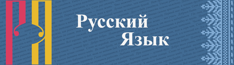 Готовые ответы Русский язык 6 класс Рыбченкова на Гдз Путина